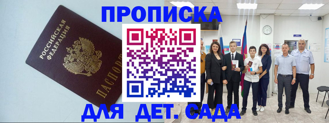 прописка законно в Боготоле