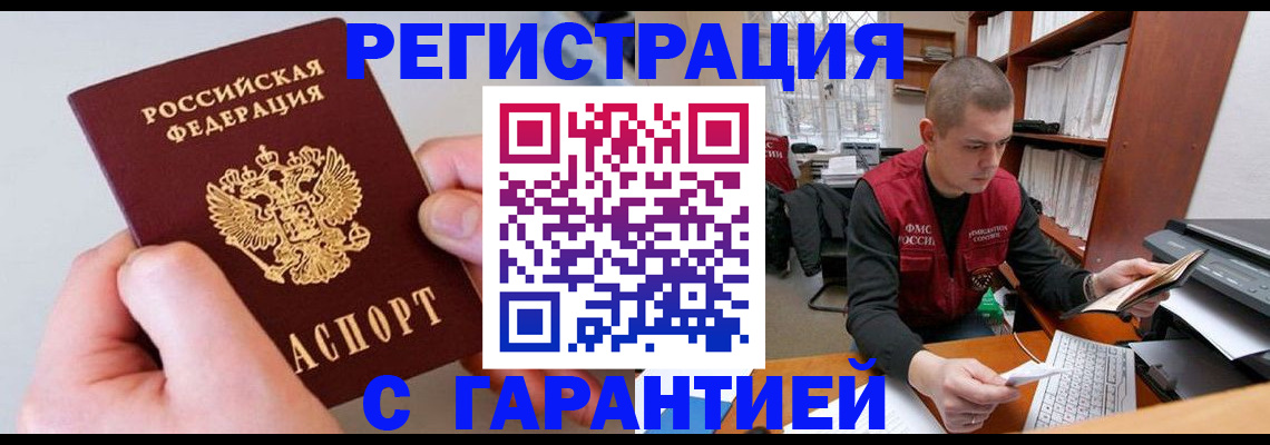 временная регистрация надежно в Боготоле